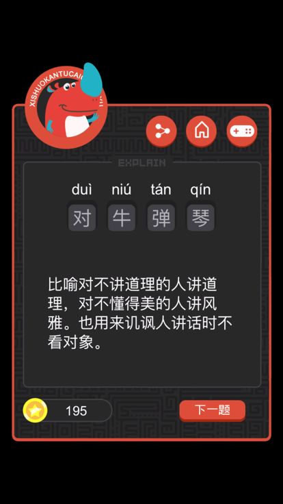 猜成语 - 看图猜成语，全民烧脑游戏截图