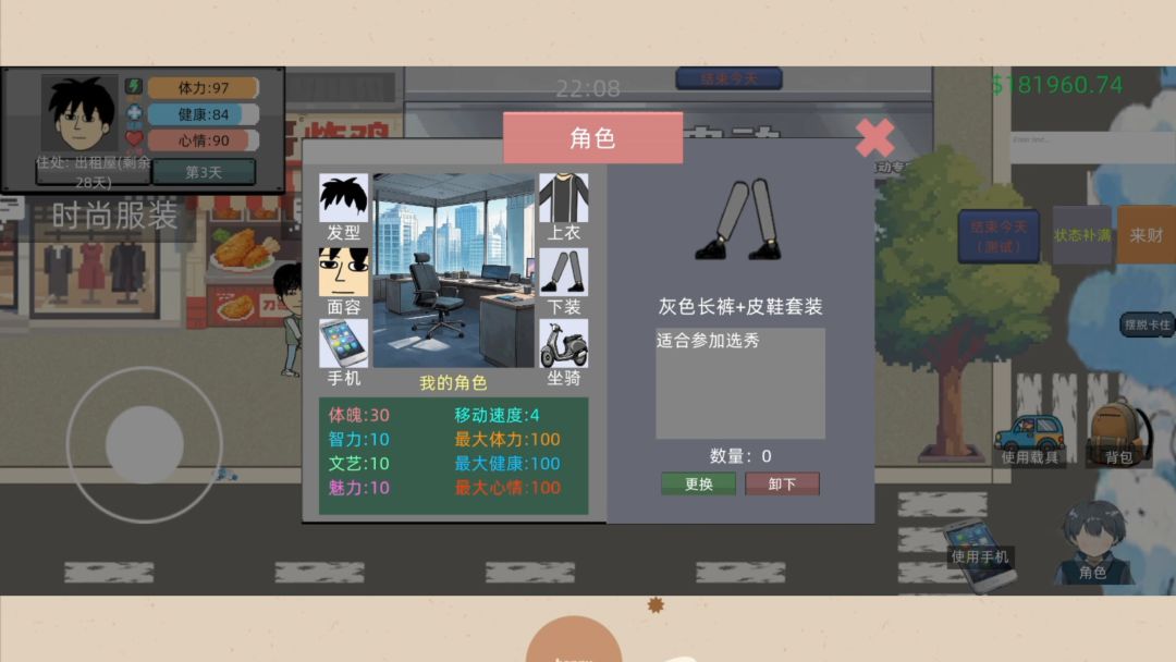 富豪物语：创业时代游戏截图