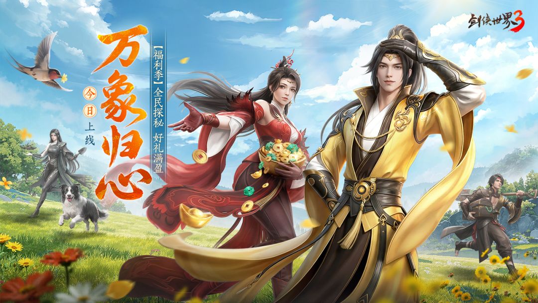 剑侠世界3游戏截图