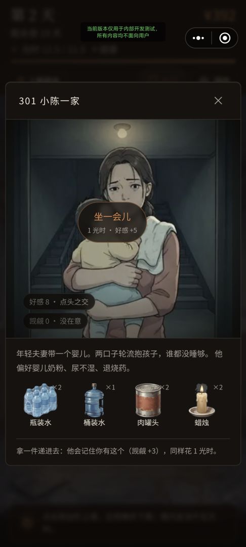天黑前囤货游戏截图