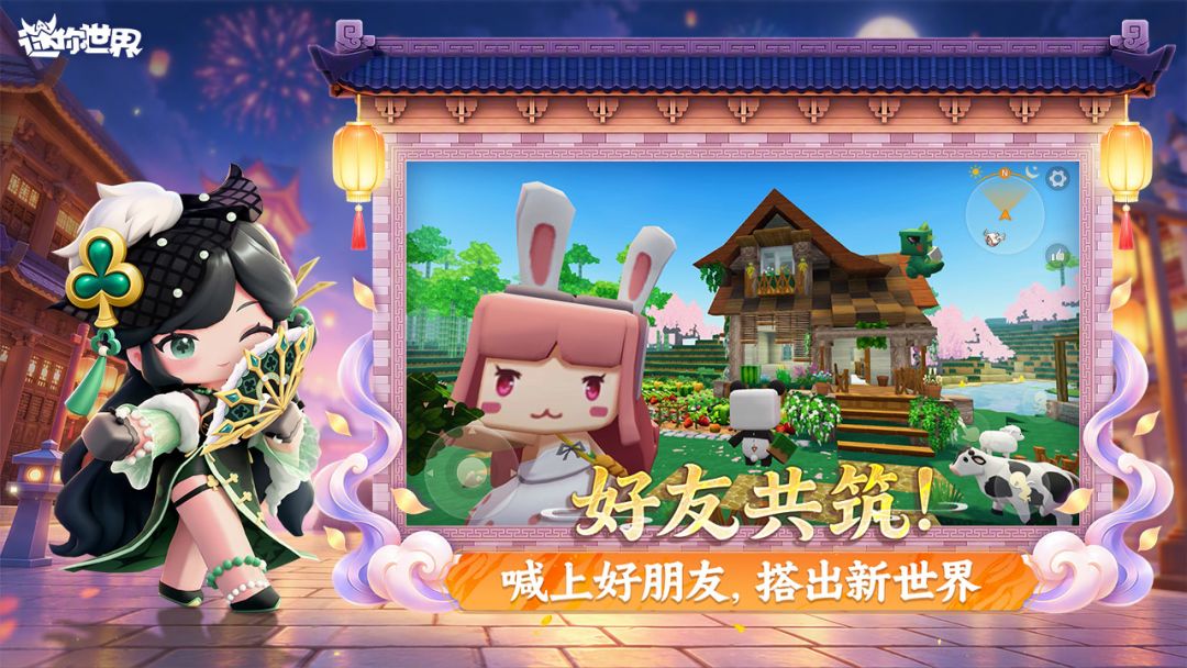 迷你世界游戏截图
