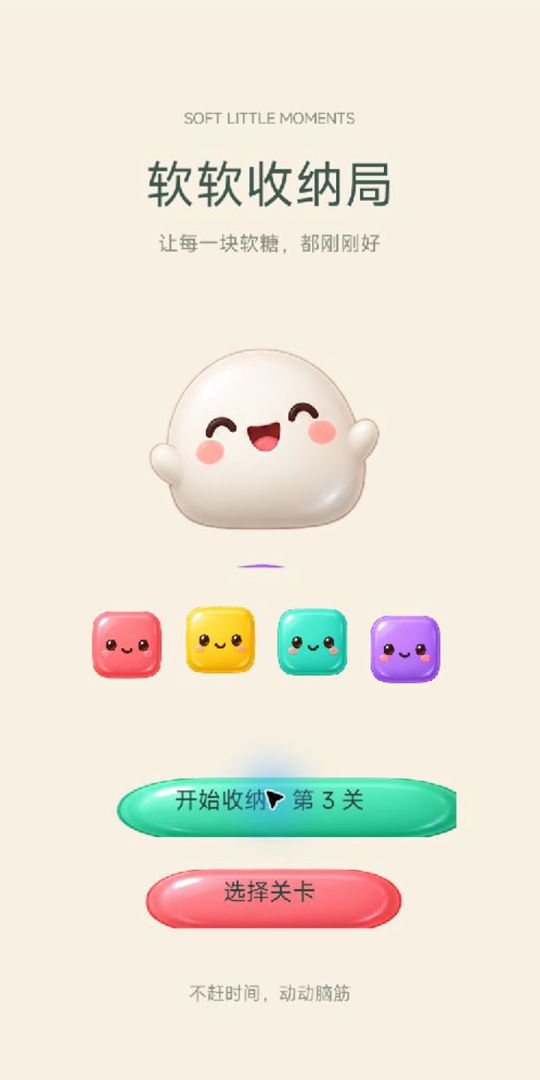 软软收纳局游戏截图