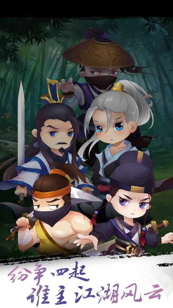 左右江湖游戏截图