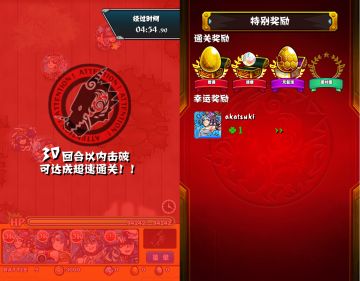 在指定的回合内通关即获得快速通关奖励