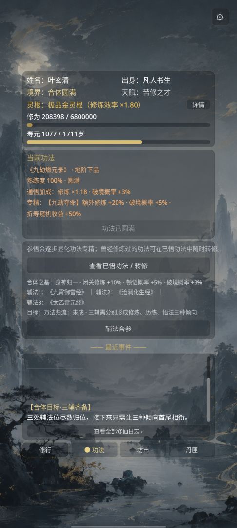 凡尘修仙游戏截图