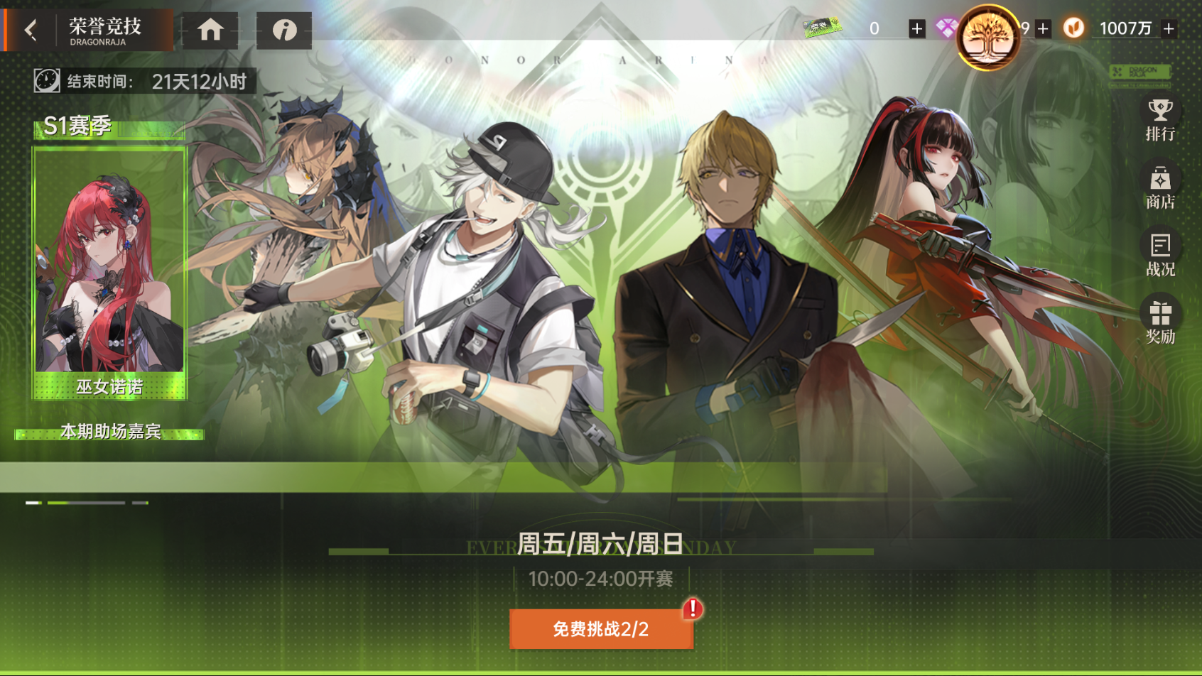 新增限时公平竞技玩法