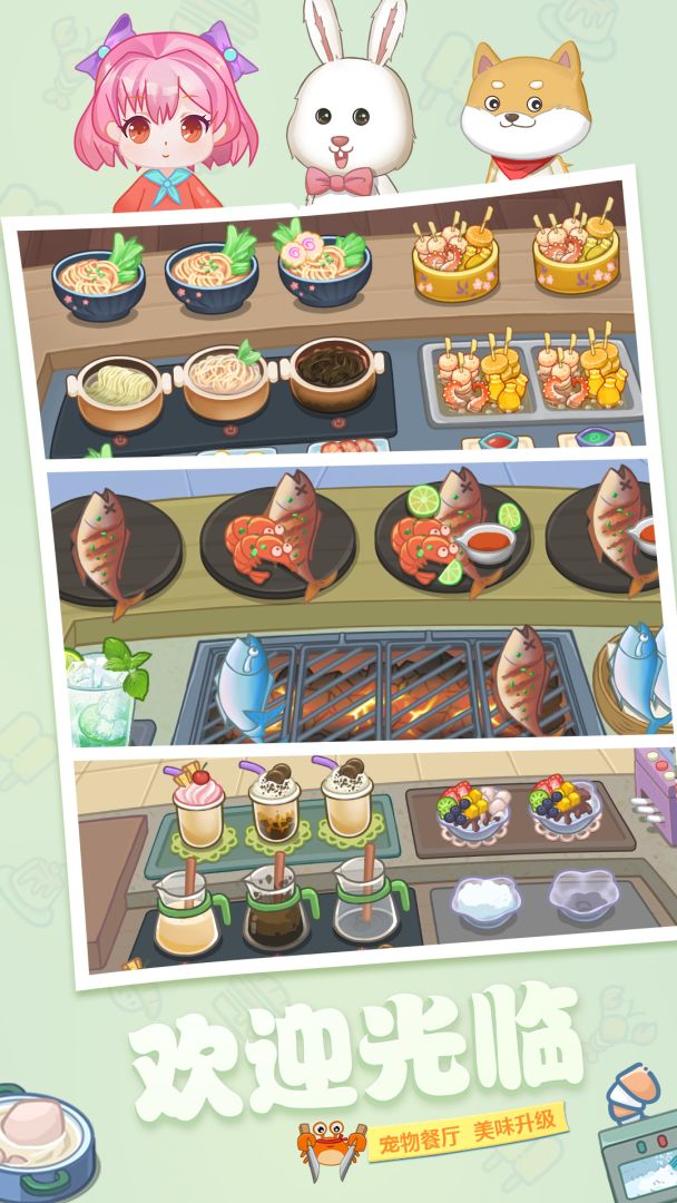 宠物餐厅游戏截图