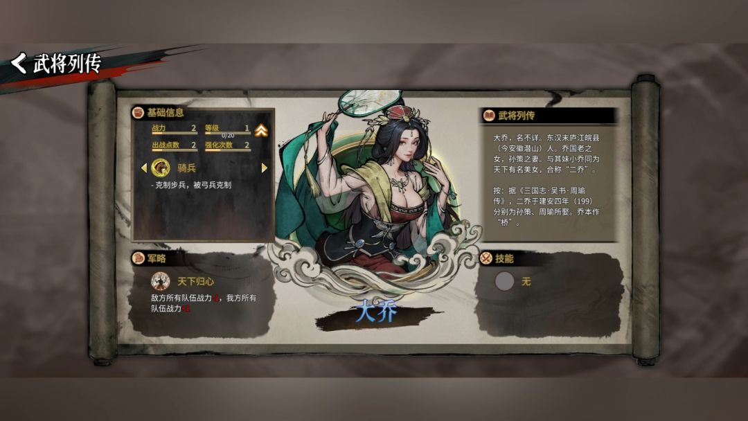 丹墨三国:弈游戏截图
