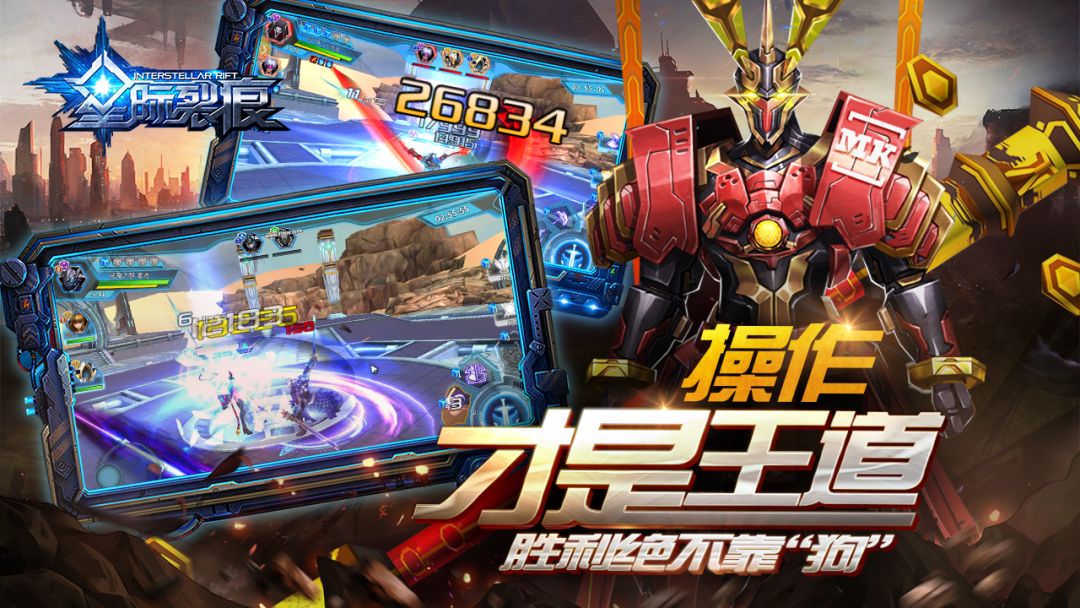 星际裂痕游戏截图