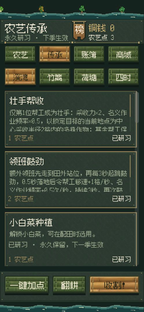 菜多就练游戏截图