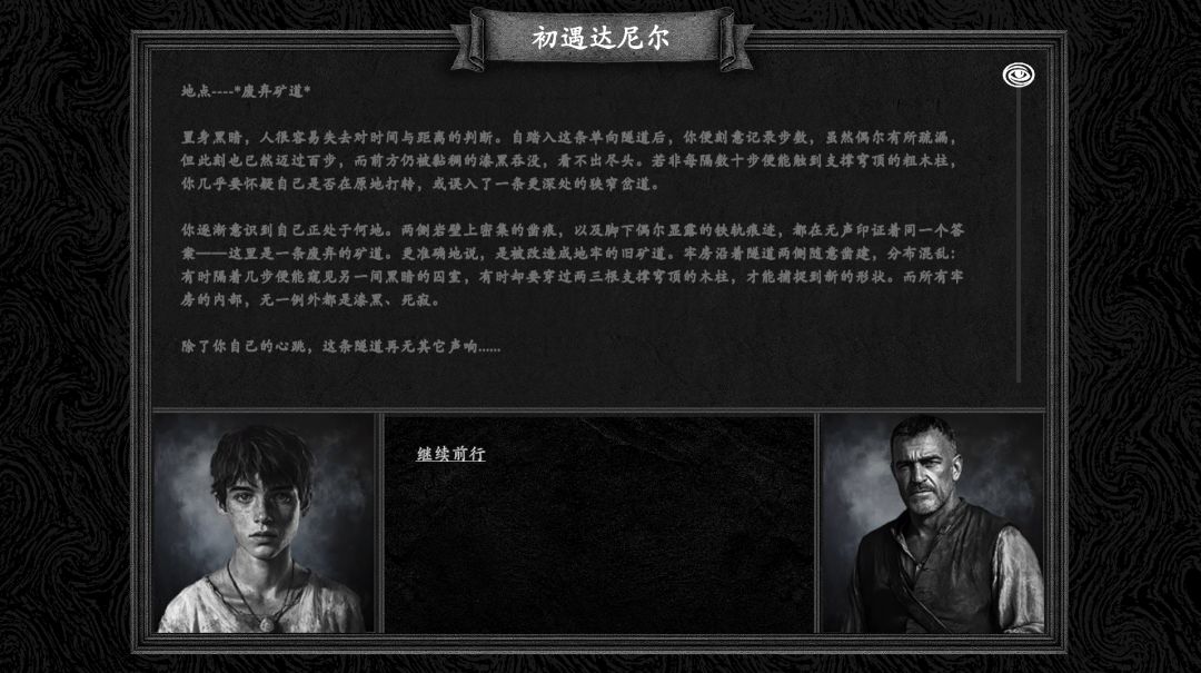 异世笔录游戏截图