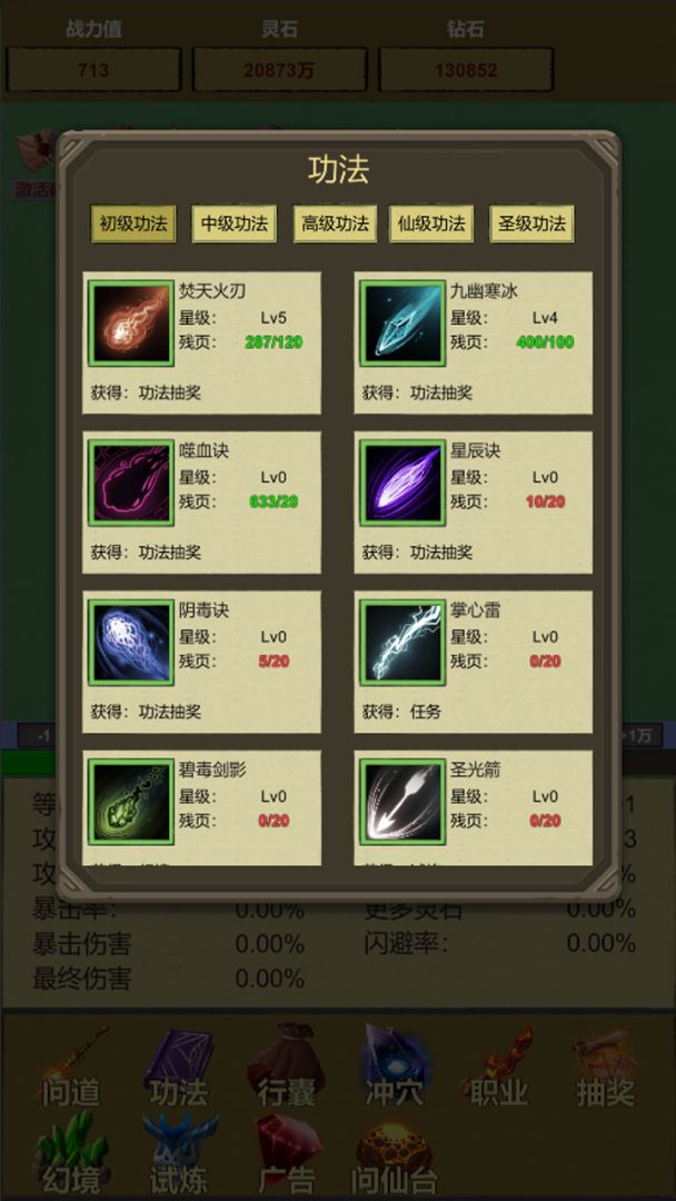 挂机修个仙：无限砍怪抽卡升级游戏截图