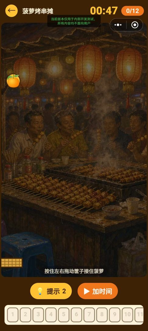接住菠萝吧游戏截图