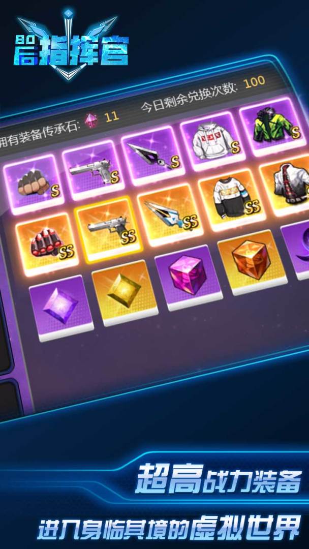 80后指挥官游戏截图