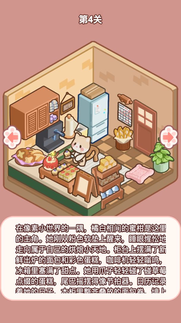 喵居物语游戏截图