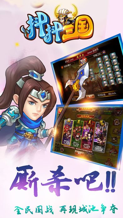 抖抖三国游戏截图