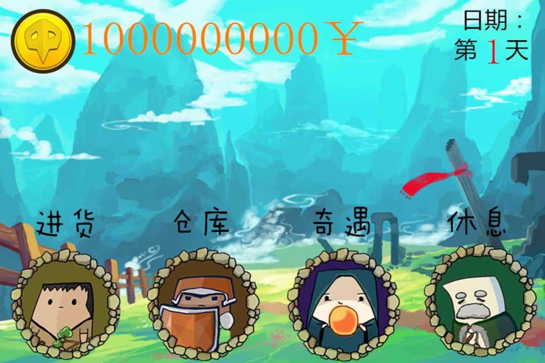 花光十个亿游戏截图