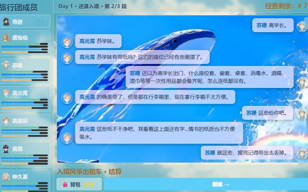 奇幻界旅行团游戏截图