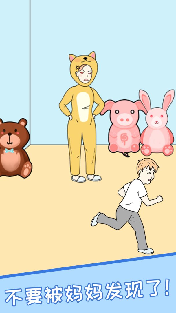 我不要上网课游戏截图