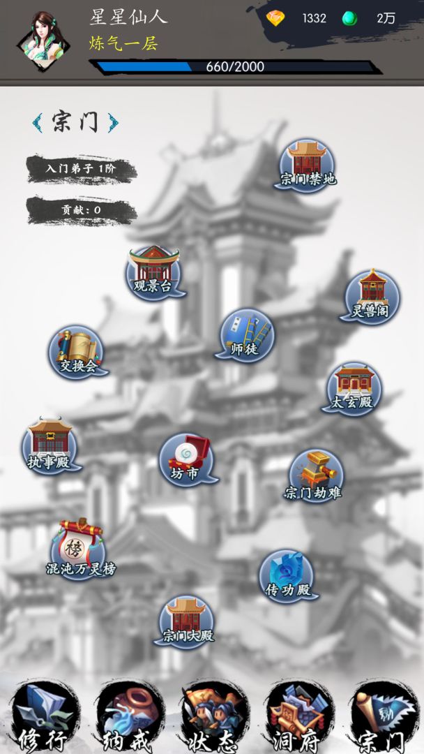 修仙之旅游戏截图