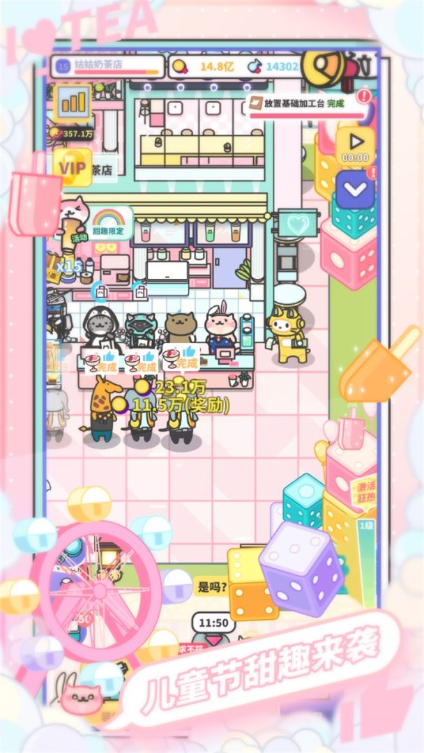 网红奶茶店游戏截图