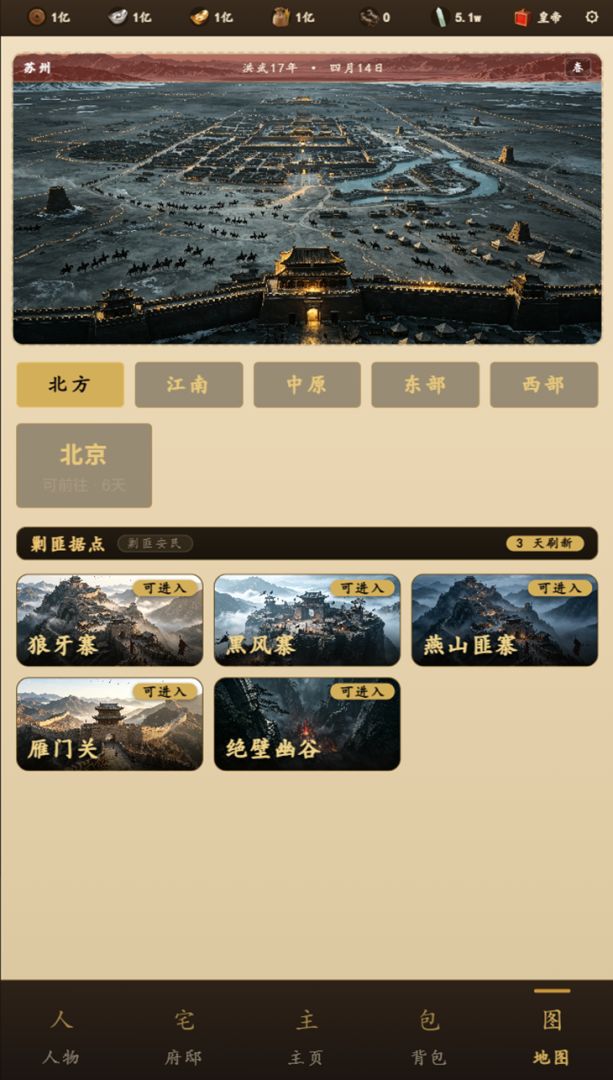 明朝风云游戏截图