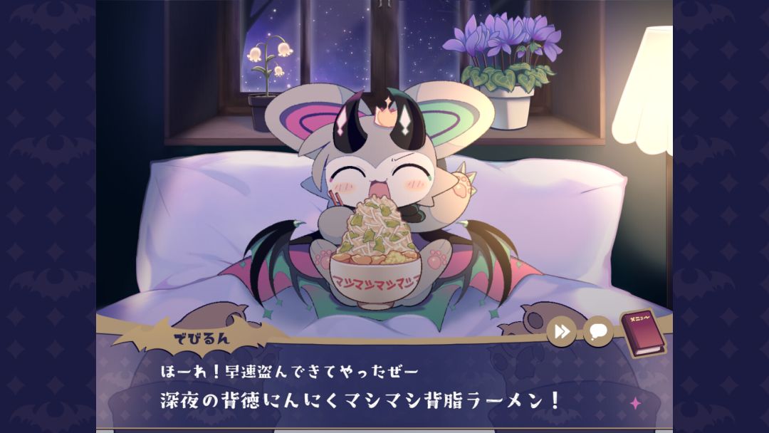 でびるコネクショん游戏截图