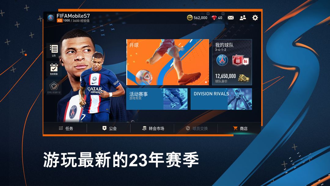 FIFA足球游戏截图