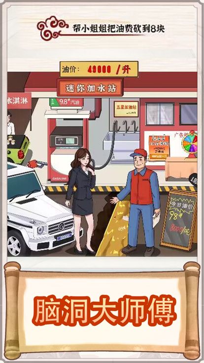 疯狂梗传燃烧吧大脑隐秘的档案の进击的汉字找茬王游戏截图