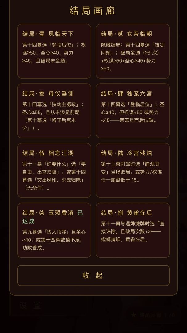 大晟朝之后宫争宠游戏截图