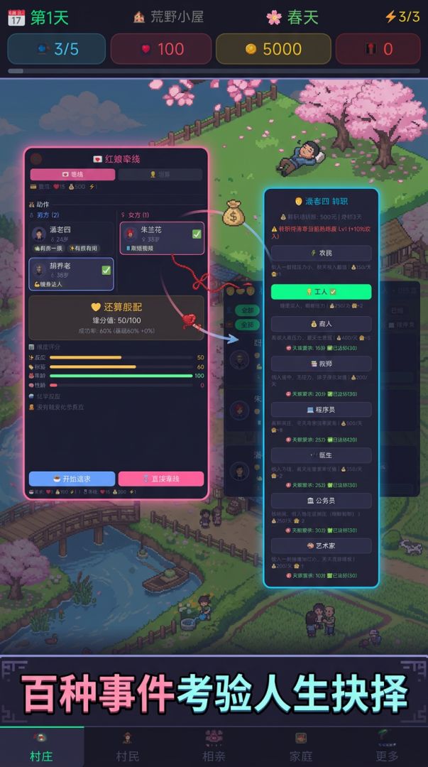 躺平村物语游戏截图