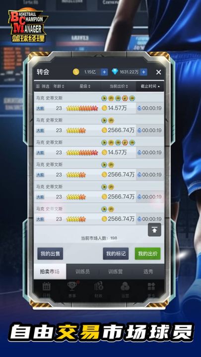 篮球经理截图
