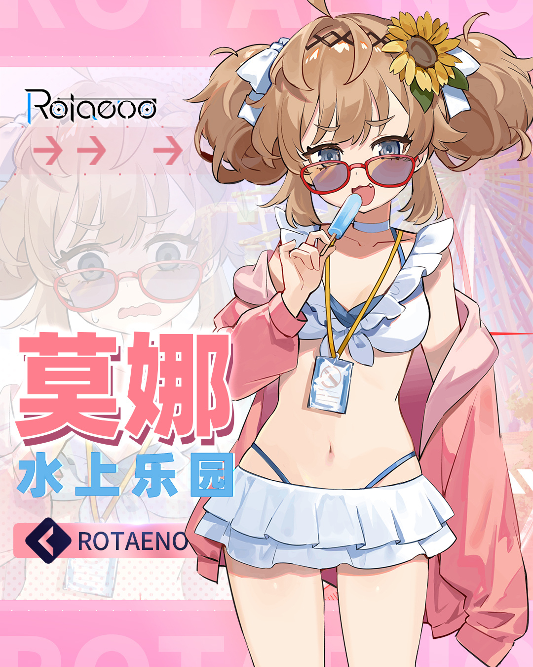 夏日活动剧情限时公开