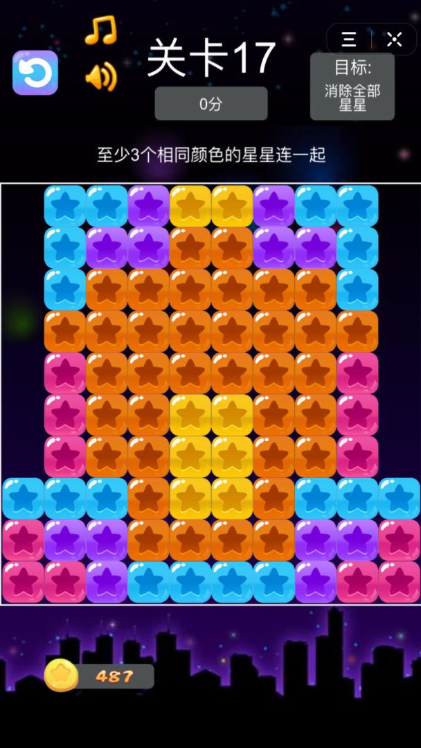 欢快消除游戏截图