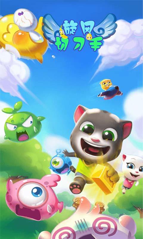 旋风切刀手游戏截图