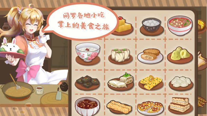 中国传统小吃店截图