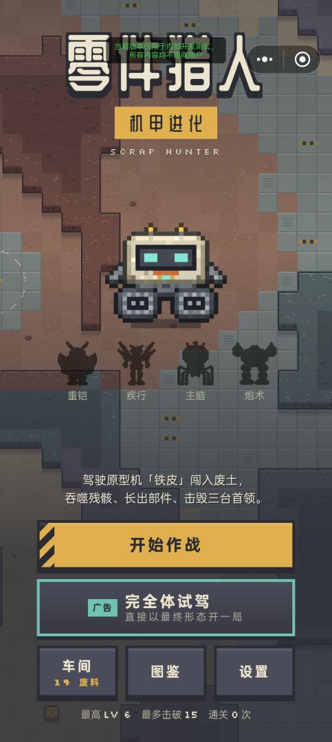零件猎人：机甲进化游戏截图