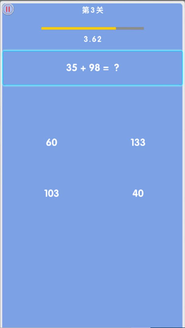 极限算式游戏截图
