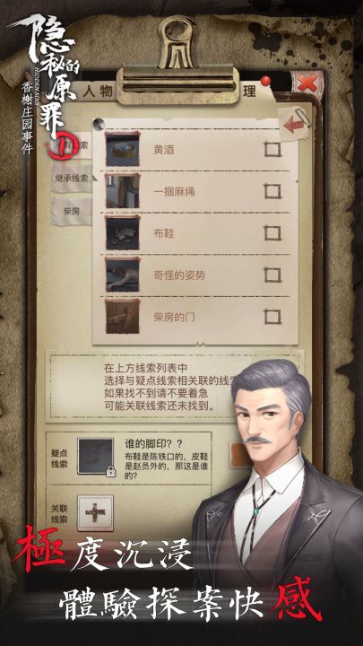 隐秘的原罪1截图