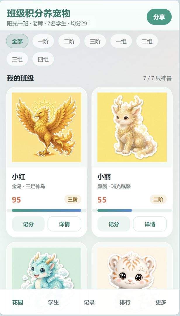 班级宠物积分游戏截图