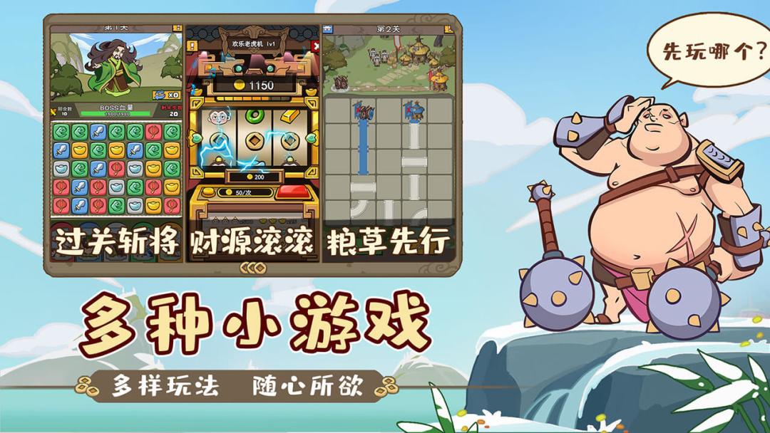 英雄来当家游戏截图