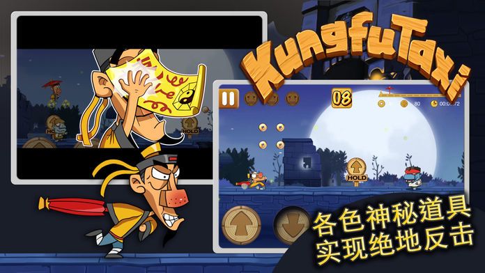 功夫轿子游戏截图