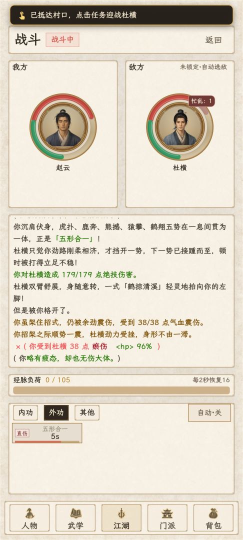 江湖英杰传游戏截图