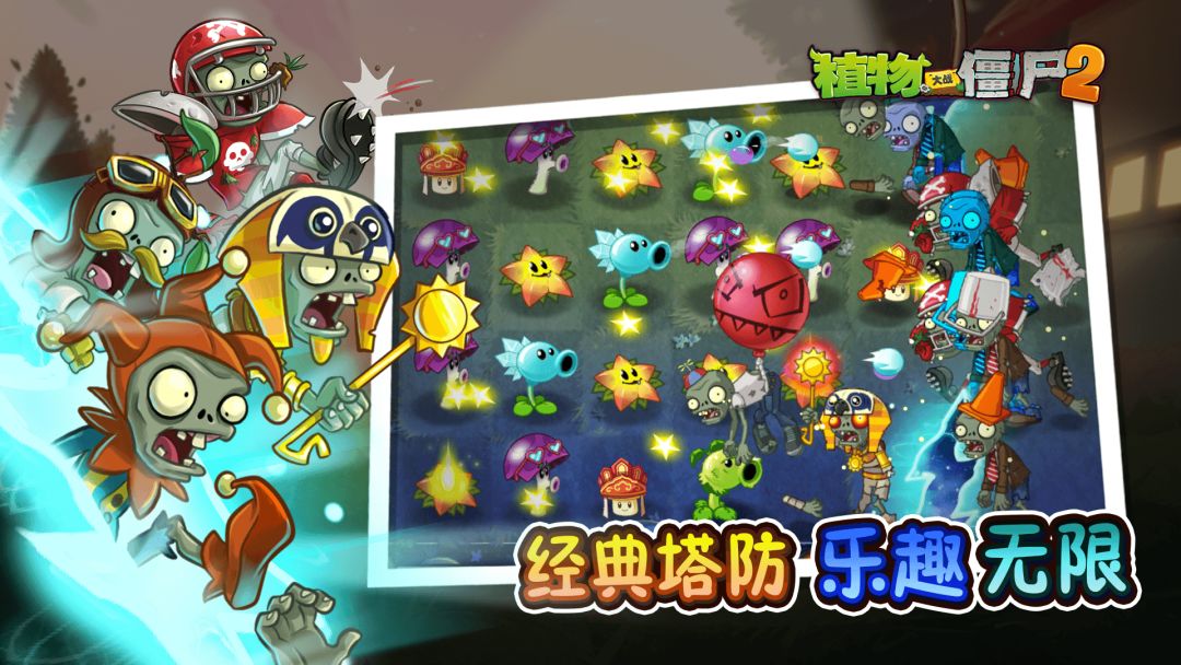 植物大战僵尸2游戏截图