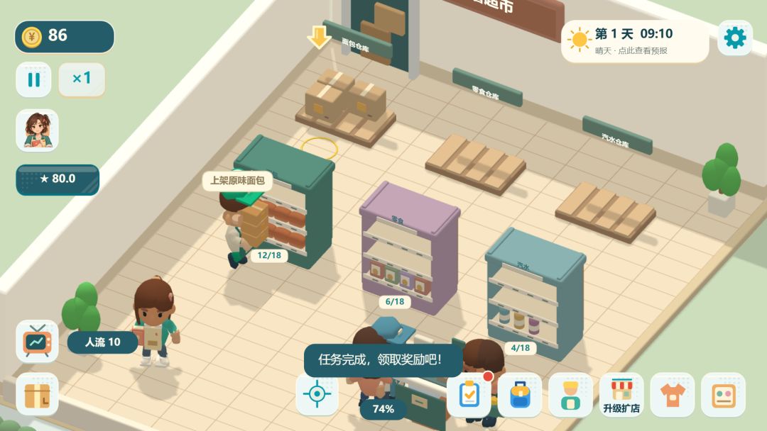 奇蘑超市游戏截图