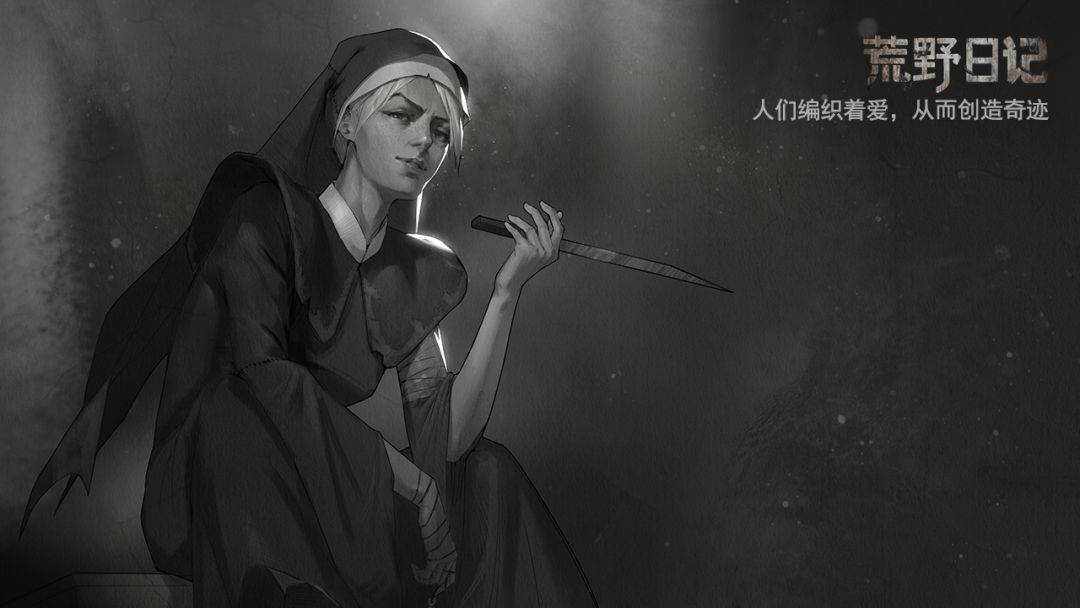 荒野日记(测试服)游戏截图