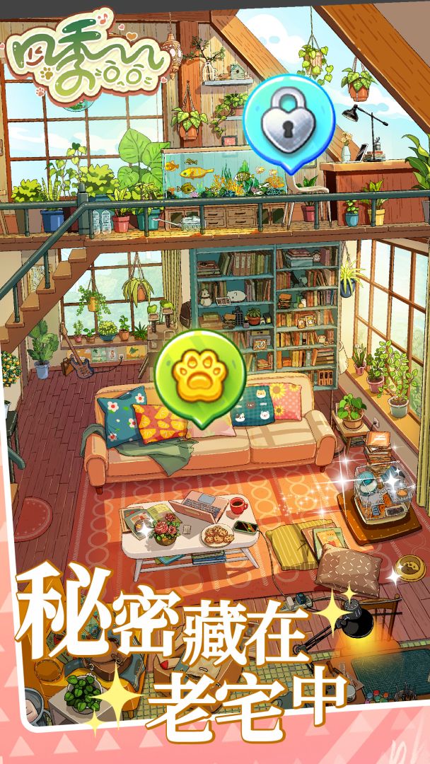 四季合合游戏截图