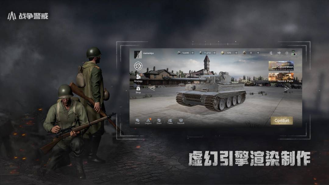 战争警戒游戏截图