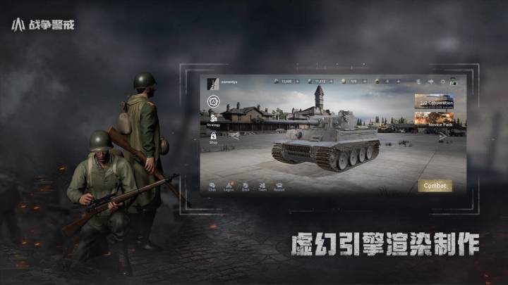 战争警戒截图
