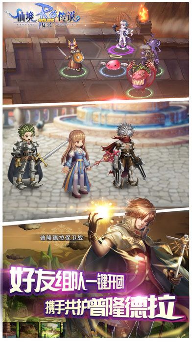 仙境傳說：复兴游戏截图